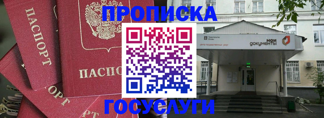 купить прописку в Омутнинске